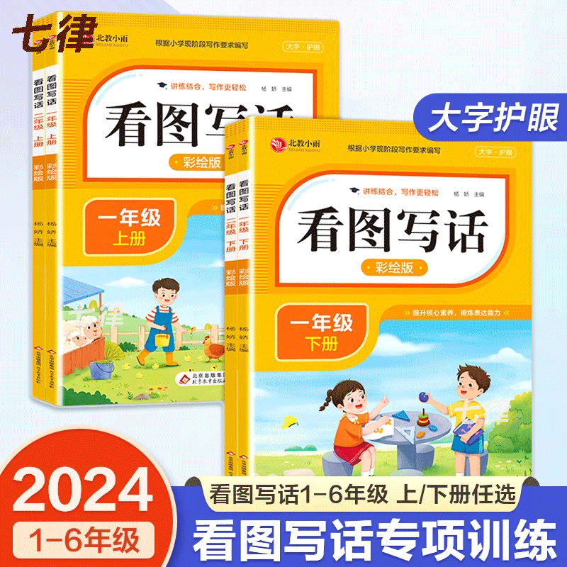一年级二年级上册下册看图写话课外书练习册