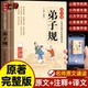 官方正版 国学诵中华传统文化经典 弟子规 注音版 小学生 读本 大字文言文原文注释儿童早教知识积累一二年级小学生课外阅读书籍