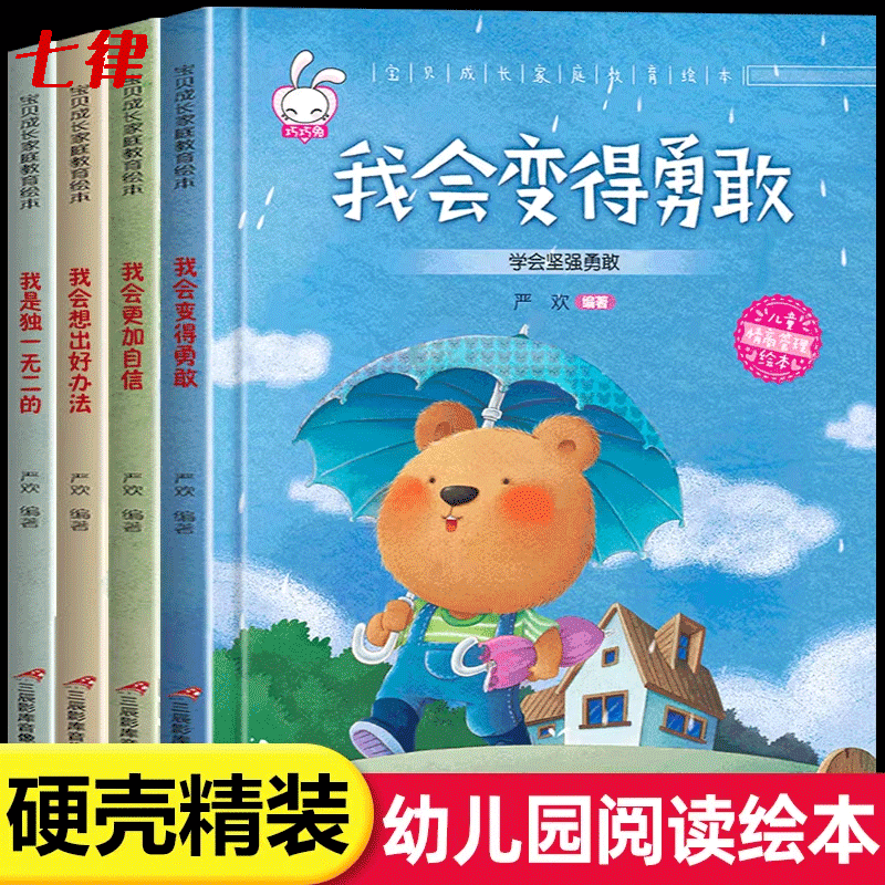 儿童绘本3到6岁 幼儿园绘本阅读  老师推荐