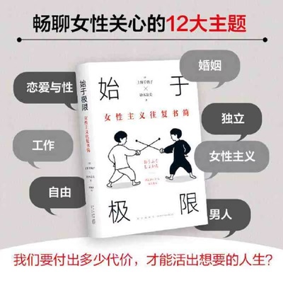 始于极限女性主义往复书简上野