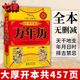 畅销书万年历 中华传统万年历第2版 官方正版 传统节日民俗风水文化 万年历老黄历 2100 中华万年历全书 1801 农历公历对照表