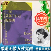 房间 李银河杨澜推荐 精装 经典 一间只属于自己 文淇同款 伍尔夫代表作豆瓣9.2高分译本激发无数女性精神觉醒 书籍 女性主义作品