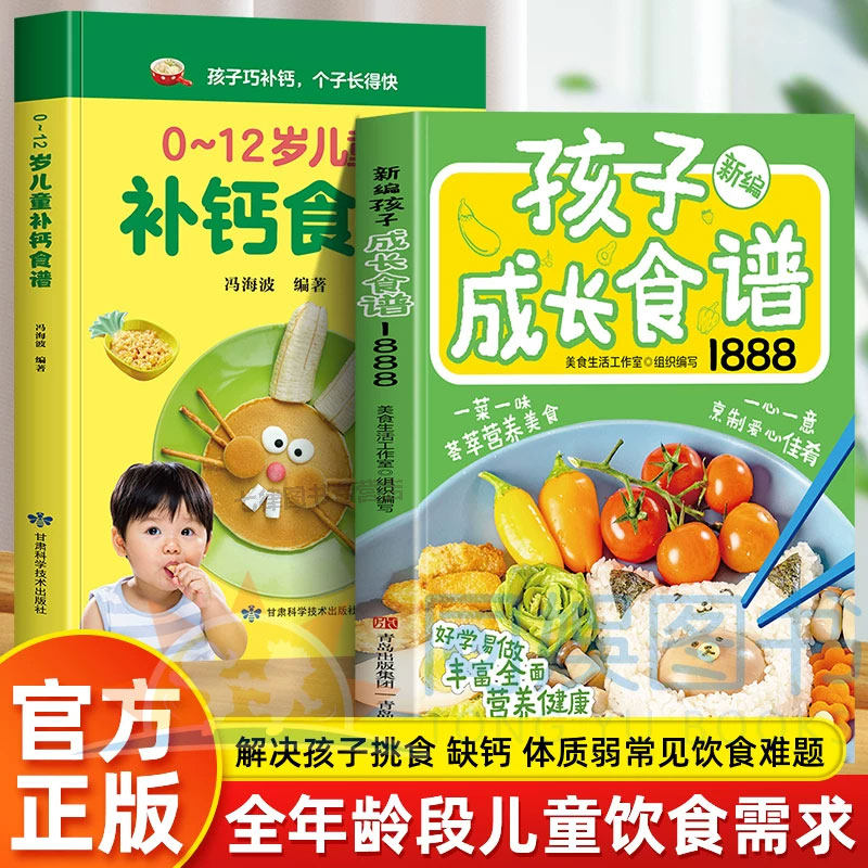 官方正版孩子成长食谱1888例正版儿童补钙营养餐食谱大全书美食菜宝宝长高营养辅食书一日三餐吃出免疫力健康饮食养生食疗食补书籍