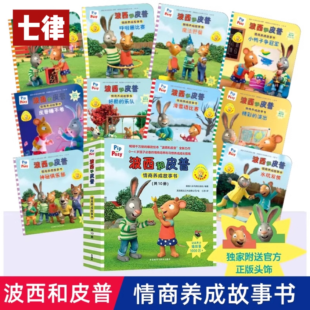 波西和皮普情商养成故事书全套睡前故事图画