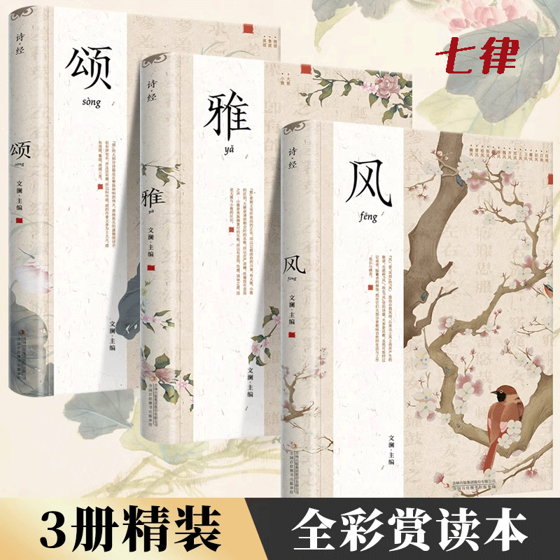 诗经 全集风雅颂诗经原著完整版精装插图版