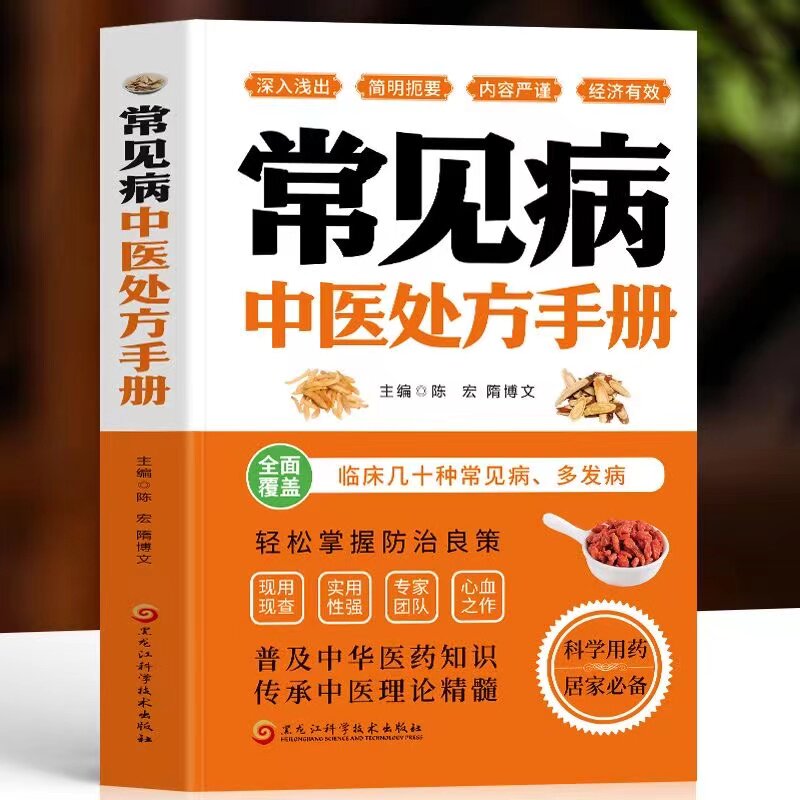 正版 常见病中医处方手册书籍 男科妇科儿科皮肤病诊疗用药指南中成药处方大全 中成药临床应用指南中医配方方剂学偏方秘方大全书