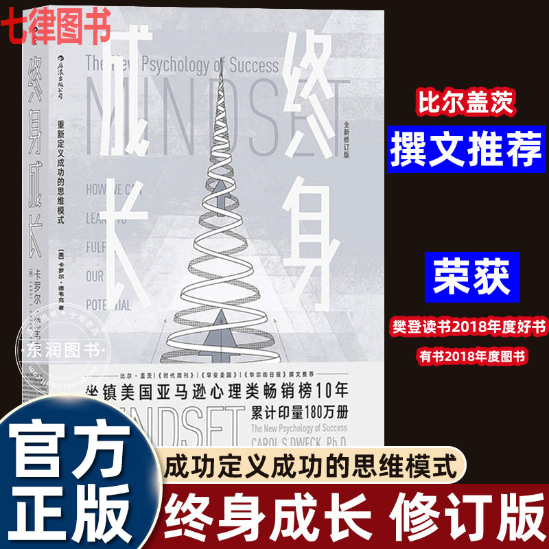终身成长卡罗尔德韦克