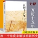 书籍 黄仁宇 官方正版 生活读书新知三联书店 万历十五年 改变国人阅读方式 正版 换一个视角来解读明朝历史 中国古代史通史历史