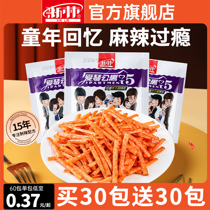 新林辣条爱琴公寓5散称辣棒湖南麻辣休闲食品儿时怀旧经典小零食,零食/坚果/特产,面筋制品,淘宝优惠券,粉丝福利购,淘宝优惠卷