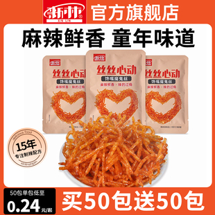 新林丝丝心动馋嘴魔鬼丝湖南辣条麻辣儿时经典小吃休闲食品小零食