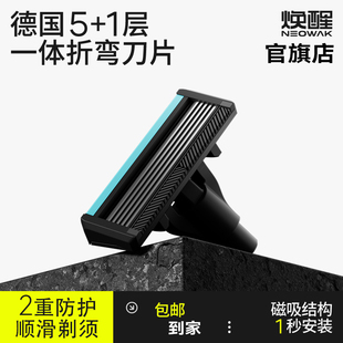 焕醒剃须刀刀片德国磁吸替换刀头男士唤醒老式刮胡刀泡沫剃须泡