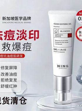NING新加坡祛痘膏进口无痕修复青春痘去痘印淡化痘印强效净痘膏