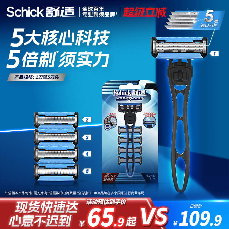 Schick/舒适【超级立减】智选5层剃须刀男士手动胡须刀刮胡剃胡刀