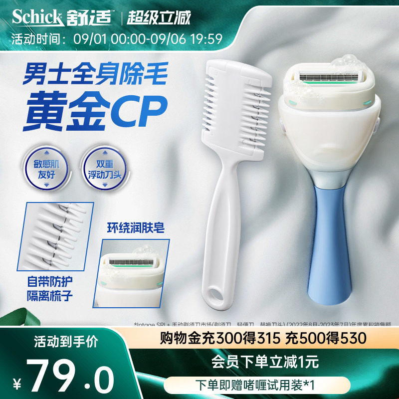 Schick/舒适大皂头刮腋毛手动刮刀脱毛男士剃毛器图片
