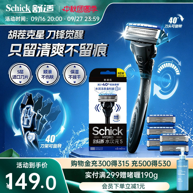 舒适水次元5手动剃须刀保湿肌图片