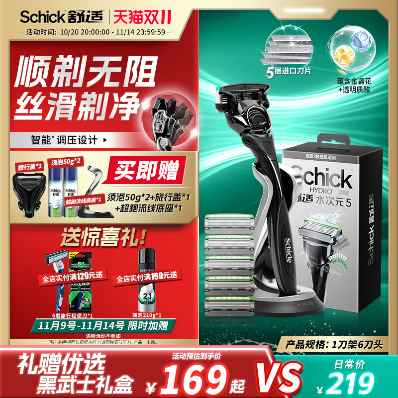 【双11狂欢节】Schick舒适水次元5黑武士礼盒刮胡刀送男友礼物