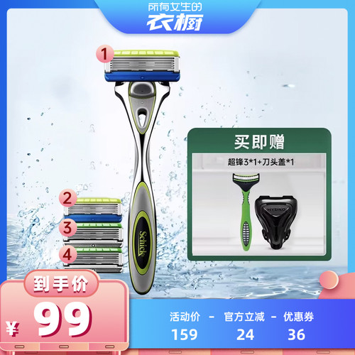 Schick/舒适水次元5手动剃须刀