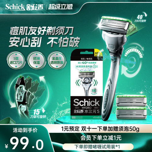 舒适水次元5智能调压剃须刀