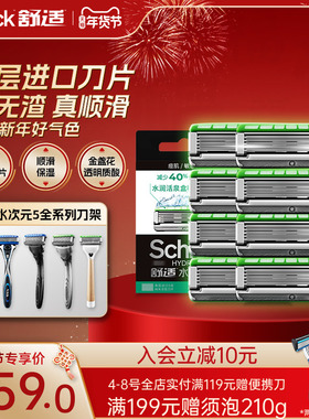 【水次元5通用刀头】Schick/舒适水次元5剃须刀男士手动刮胡刀片