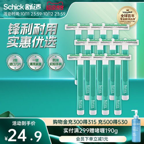 Schick/舒适旅行出差超巧剃须刀