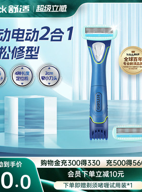 Schick/舒适【立抢】Trimmer美型男士多功能身体手动剃须刀