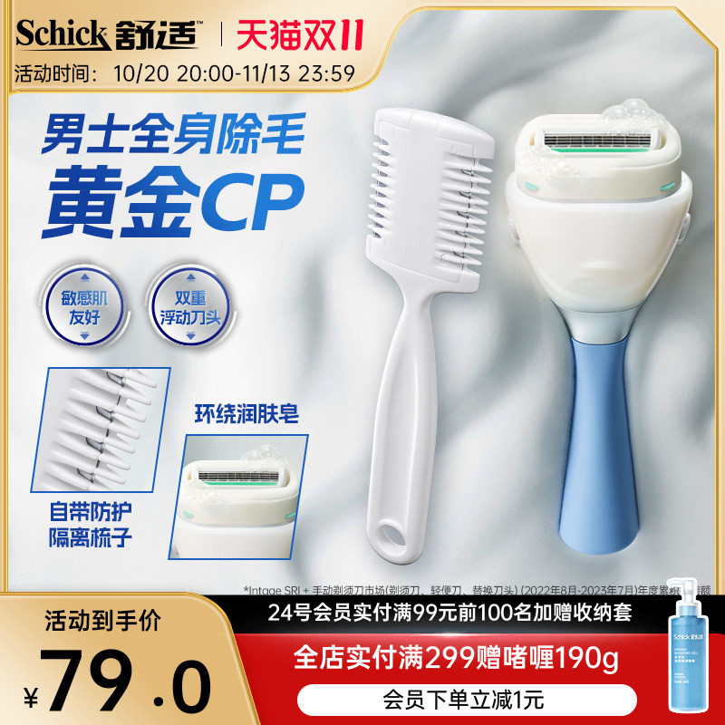 Schick/舒适大皂头刮腋毛手动刮刀脱毛男士剃毛器