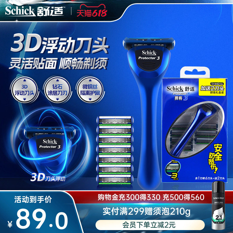 Schick舒适捍将3男士剃须刀手动刮胡刀剃须胡须刀