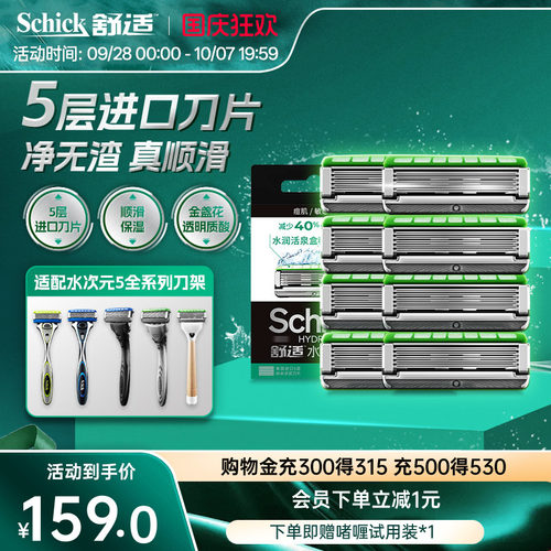 Schick舒适水次元5替换刀头