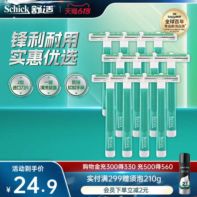 Schick/舒适超巧剃须刀手动男士修面手动刮胡轻便刀