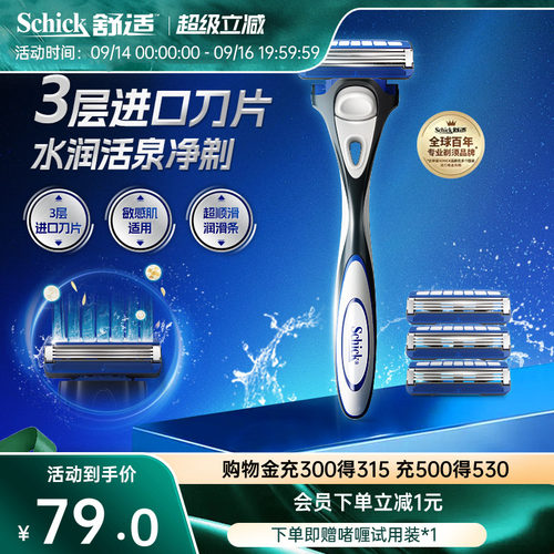 Schick/舒适【立抢】水次元3剃须刀男士手动刮胡刀剃刀