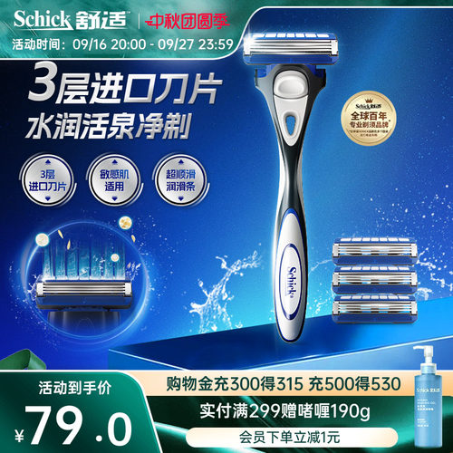 Schick/舒适【立抢】水次元3剃须刀男士手动刮胡刀剃刀