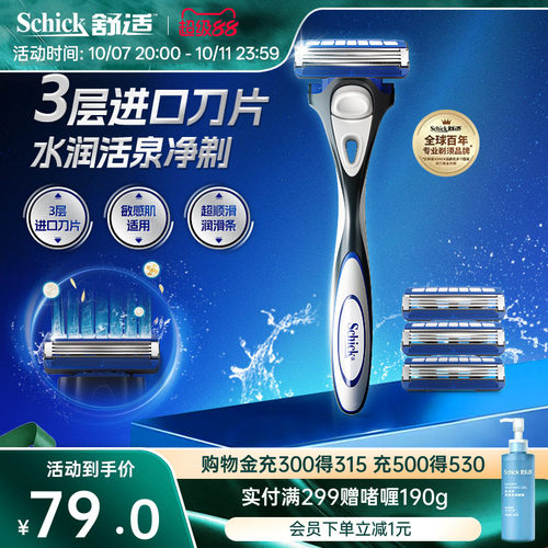 Schick/舒适【立抢】水次元3剃须刀男士手动刮胡刀剃刀