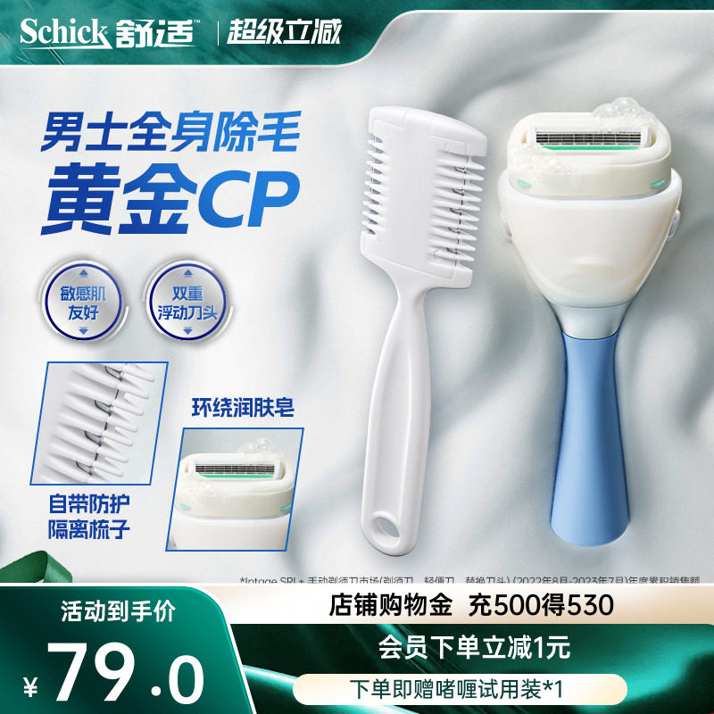 Schick/舒适大皂头刮腋毛手动刮刀脱毛男士剃毛器