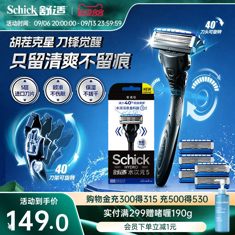 舒适水次元5手动剃须刀保湿肌图片