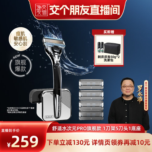 【交个朋友】Schick舒适水次元PRO剃须刀男士手动刮胡刀