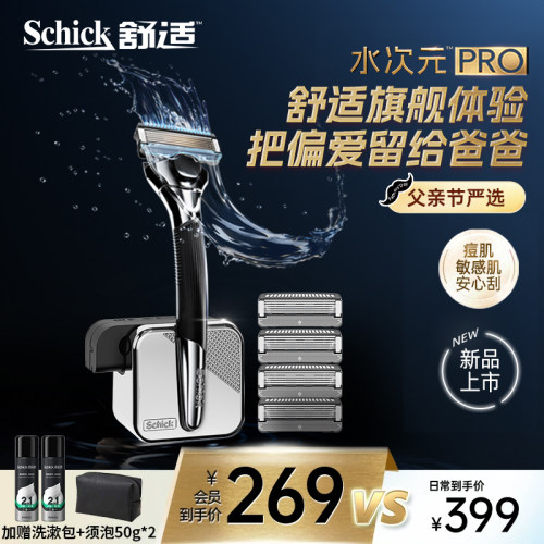 Schick舒适水次元PRO手动剃须刀