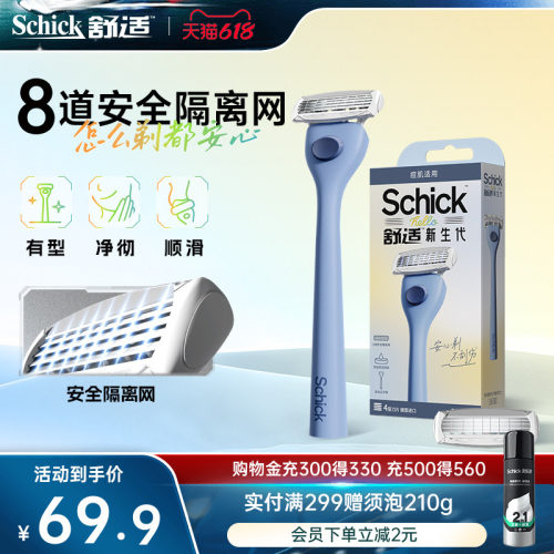 舒适新生代剃须刀安全手动刮胡刀