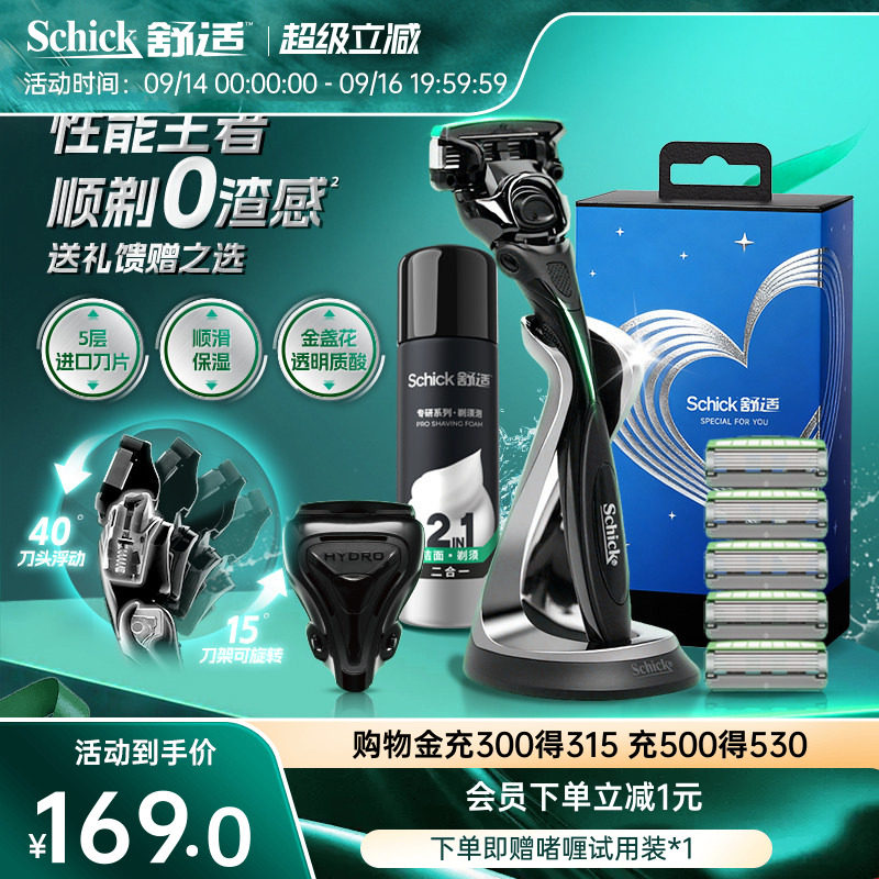 【水次元5礼盒】Schick舒适水次元5剃须刀手动男士实用礼物