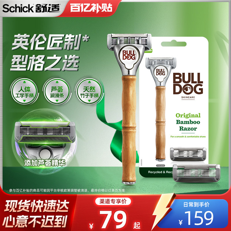 【百补】Bulldog/竹节剃须刀手动刮胡刀男士手动剃须刀刮刀,家庭/个人清洁工具,剃须刀,淘宝优惠券,粉丝福利购,淘宝优惠卷