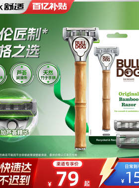 【百补】Bulldog/竹节剃须刀手动刮胡刀男士手动剃须刀刮刀