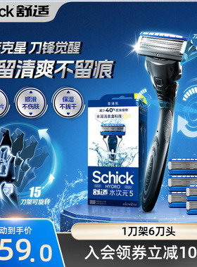 【超级立减】Schick舒适水次元5剃须刀手动刮胡刀手动5层刀片刮刀