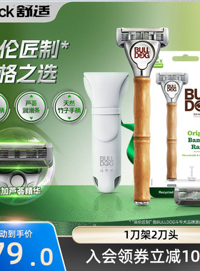 【超级立减】Bulldog/竹节剃须刀手动刮胡刀男士手动剃须刀刮刀
