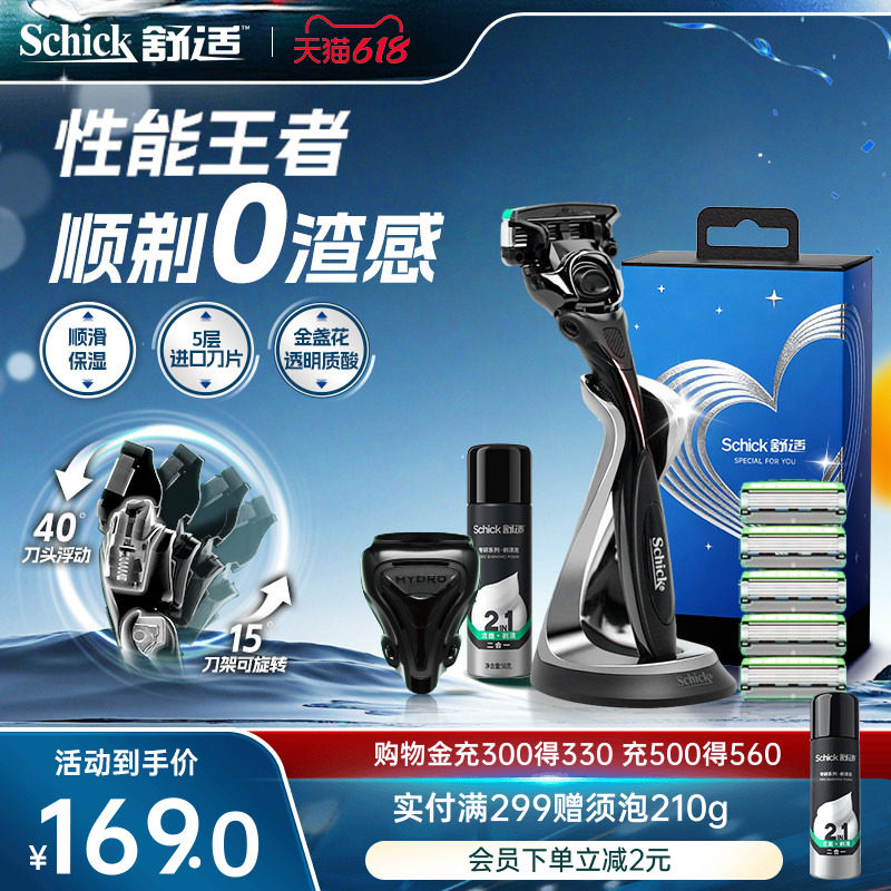 【父亲节礼盒】Schick舒适水次元5剃须刀手动男士实用送礼礼物
