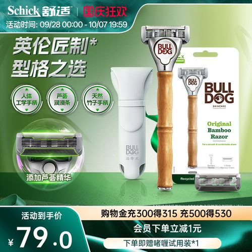 Bulldog/斗牛犬手动刮胡刀