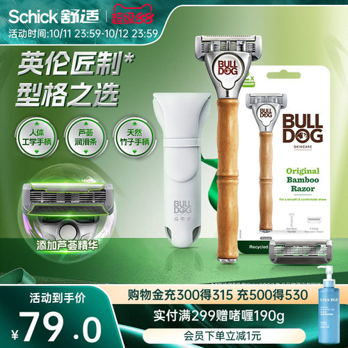 Bulldog/斗牛犬手动刮胡刀