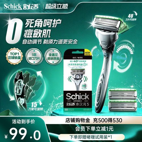 舒适水次元5智能调压手动剃须刀