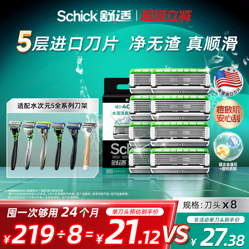 Schick/舒适进口刀头手动剃须刀