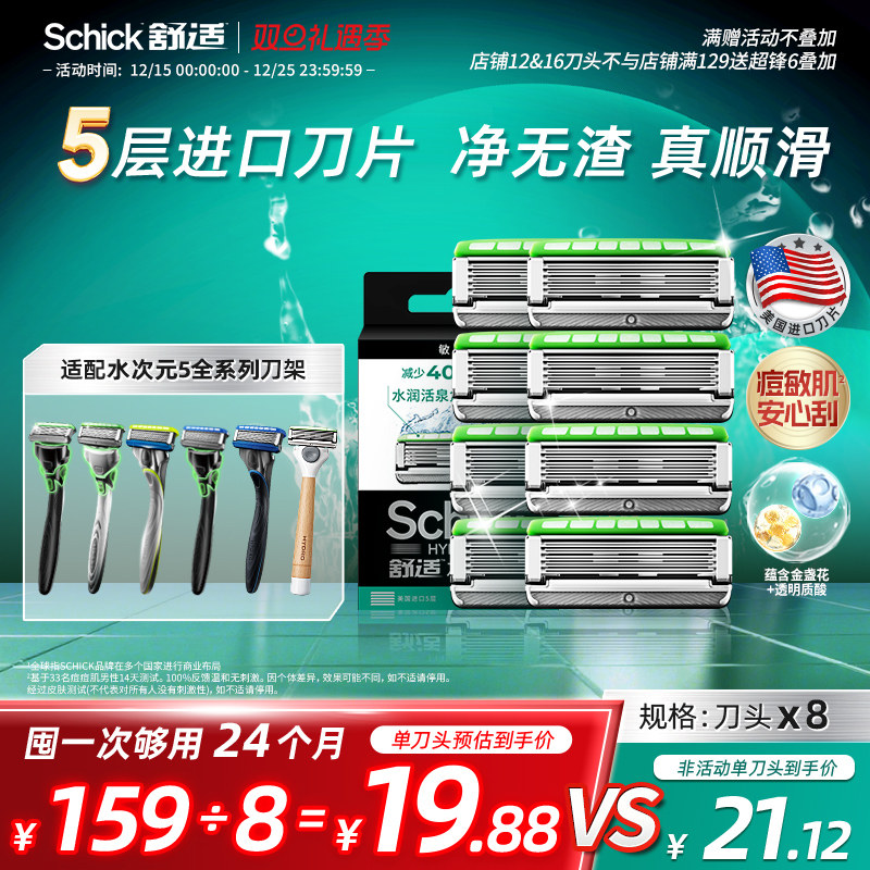 Schick/舒适进口刀头手动剃须刀