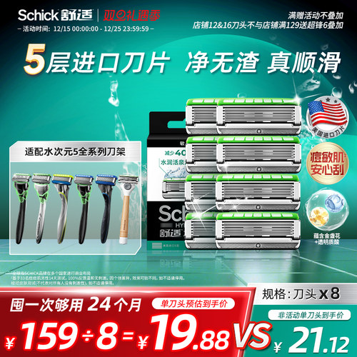Schick/舒适进口刀头手动剃须刀