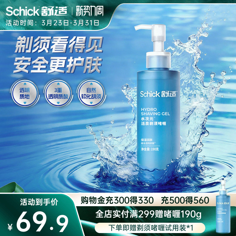 Schick/舒适男士软化胡须手动刮胡剃须啫喱凝胶泡沫剃须膏剃须泡